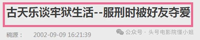 向太曝古天乐坐过牢，称他当年不敢抬头！古天乐6字回应，格局大（组图） - 8
