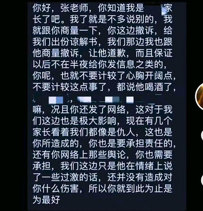 广东女教师跟投诉6次的家长应硬刚后续，直播时哭了 - 4