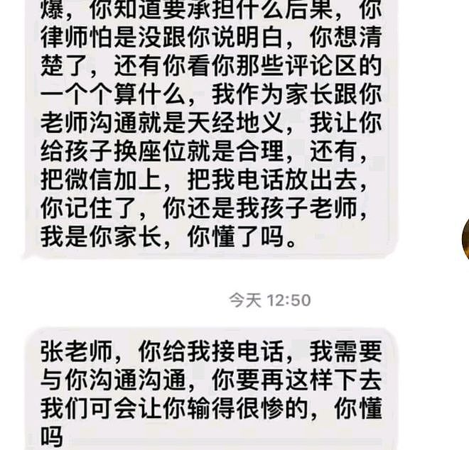 广东女教师跟投诉6次的家长应硬刚后续，直播时哭了 - 5