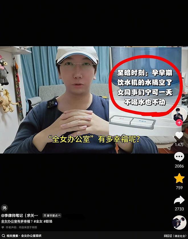 “全女办公室”彻底失败!一人怀孕全员没水喝,最后哀求隔壁男人 - 1