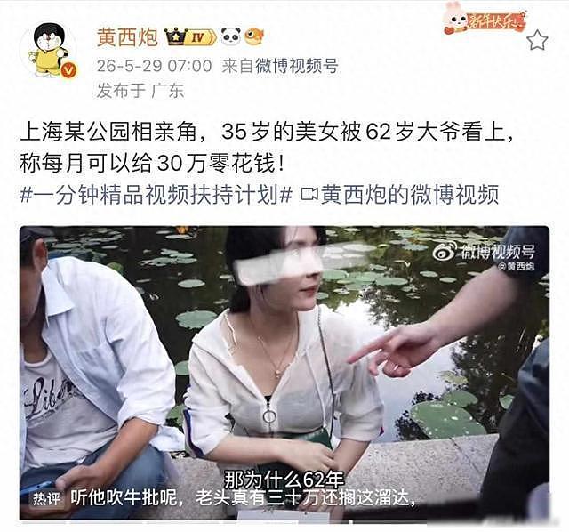 上海相亲角名场面：35岁女子要对方月薪3万起步，62岁老板甩30万（组图） - 1