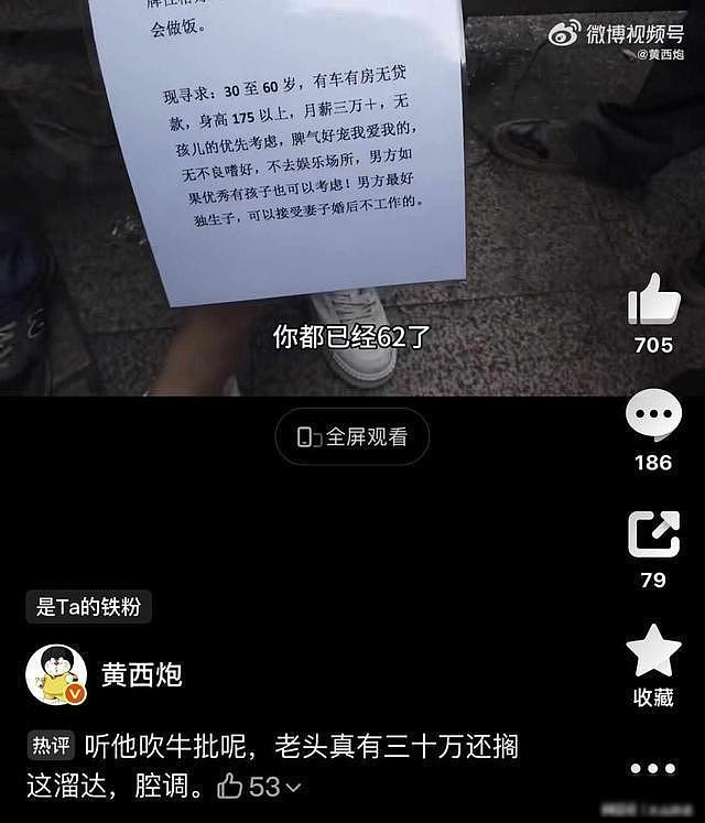 上海相亲角名场面：35岁女子要对方月薪3万起步，62岁老板甩30万（组图） - 4