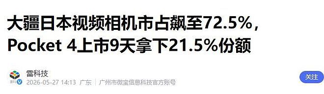 登顶第一！9天抢下 21.5%市场份额，中国制造横扫日本市场 - 2
