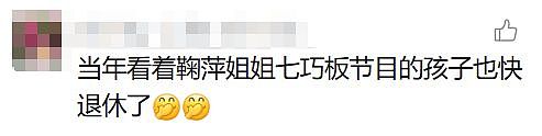 著名女主持人鞠萍宣布明天退休！曾创造惊人收视率！网友感叹：几代人的回忆 - 14