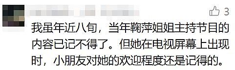著名女主持人鞠萍宣布明天退休！曾创造惊人收视率！网友感叹：几代人的回忆 - 15