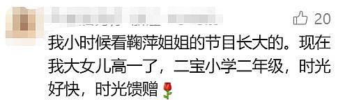 著名女主持人鞠萍宣布明天退休！曾创造惊人收视率！网友感叹：几代人的回忆 - 16