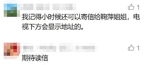 著名女主持人鞠萍宣布明天退休！曾创造惊人收视率！网友感叹：几代人的回忆 - 19