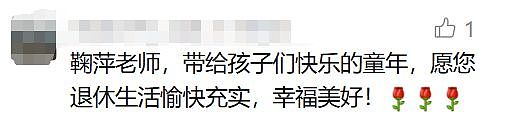 著名女主持人鞠萍宣布明天退休！曾创造惊人收视率！网友感叹：几代人的回忆 - 23