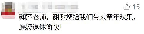 著名女主持人鞠萍宣布明天退休！曾创造惊人收视率！网友感叹：几代人的回忆 - 24