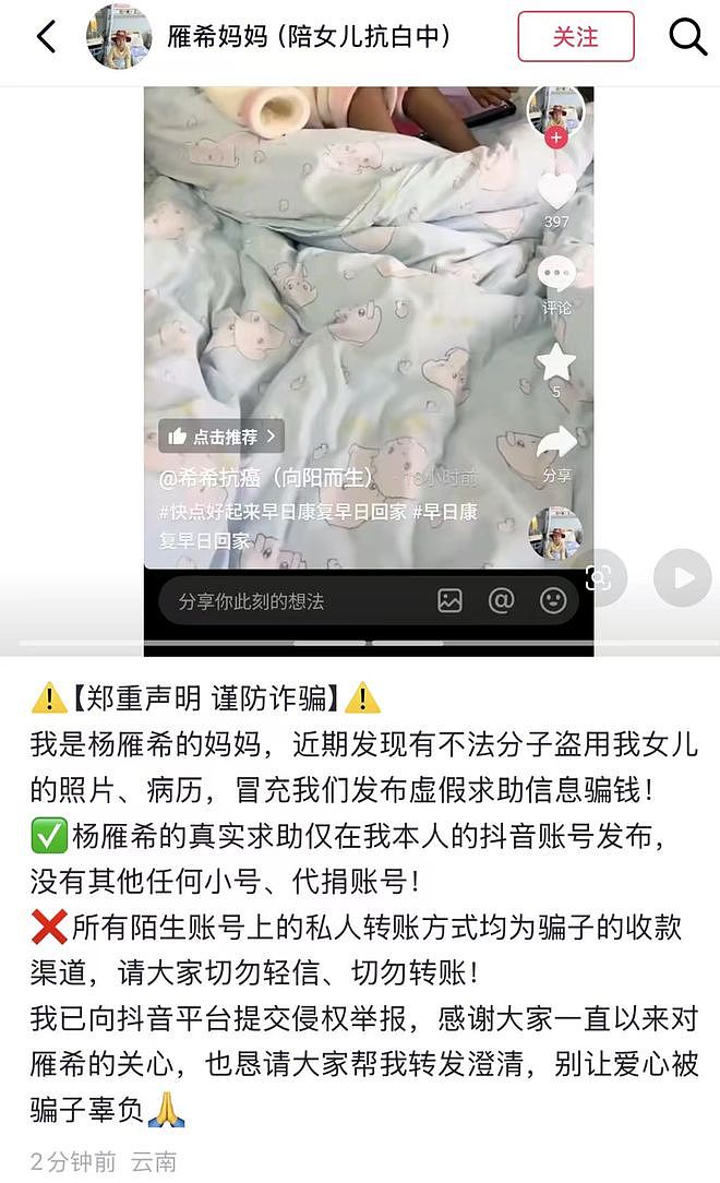 重病患儿遭“影子账号”偷视频：假冒家长误导爱心人士捐款，涉事者直言“干此事很可耻” - 3