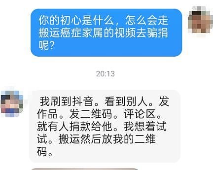 重病患儿遭“影子账号”偷视频：假冒家长误导爱心人士捐款，涉事者直言“干此事很可耻” - 5