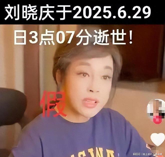 一路走好?赵本山灵堂、刘晓庆凌晨去世、李连杰换心?谣言太荒唐 - 9
