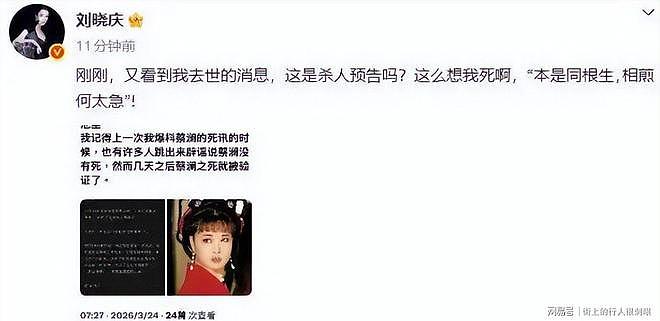 一路走好?赵本山灵堂、刘晓庆凌晨去世、李连杰换心?谣言太荒唐 - 10
