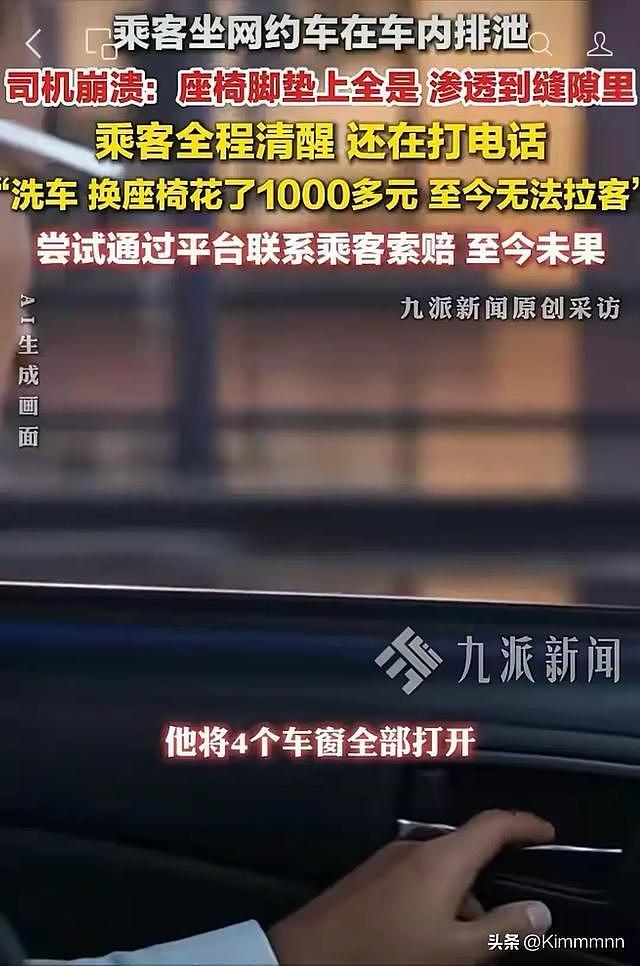女子凌晨车上排泄后续!平台公布叫车信息,网友:该承担应有责任 - 2