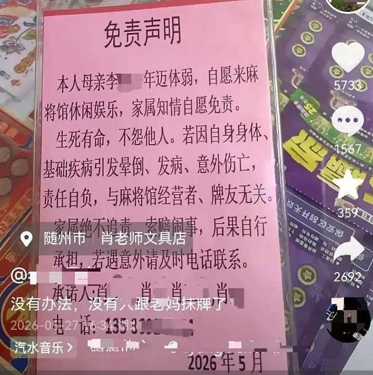 82岁老母打麻将被拒上桌，4子女自制免责声明“生死不怨他人”爆红 - 2