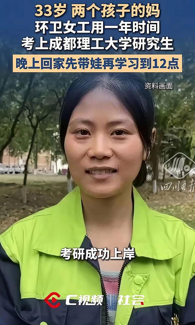“考上有啥用？”33岁女环卫工考上研究生，母亲一句话问懵全网 - 1