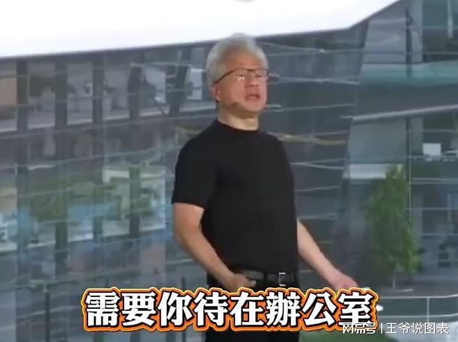 黄仁勋调侃居家办公：我把总部盖的这么漂亮，都没人要来上班吗？ - 2