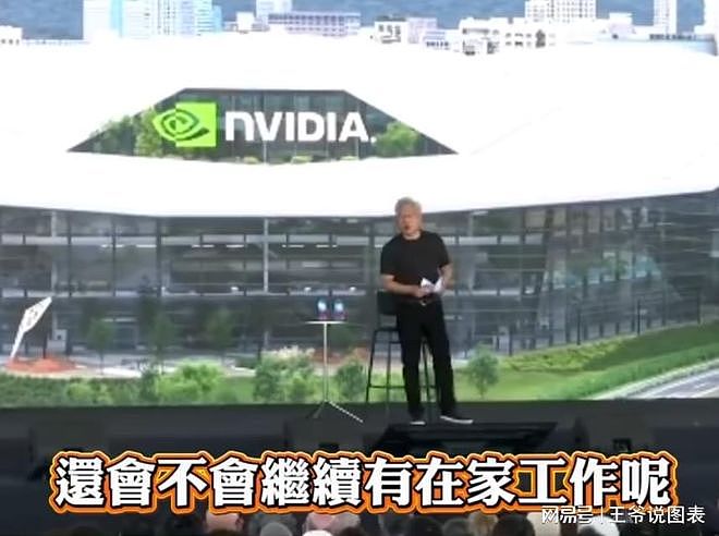 黄仁勋调侃居家办公：我把总部盖的这么漂亮，都没人要来上班吗？ - 3