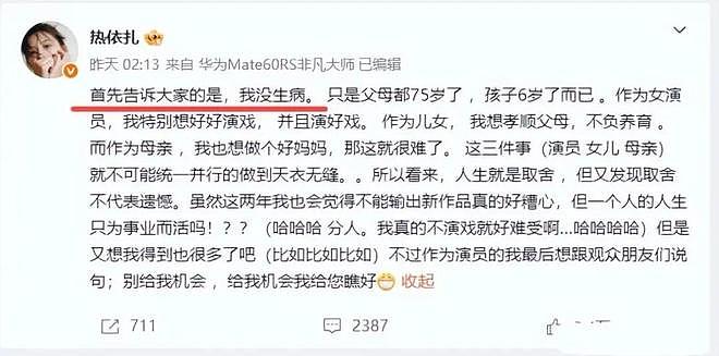 39岁热依扎近况曝光!与演员周游分手后未婚生女,如今被传疑似怀二胎(组图) - 6