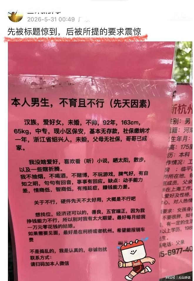 活久见！绍兴一则保安征婚，要求女方每月给1万元零花钱引热议（组图） - 1