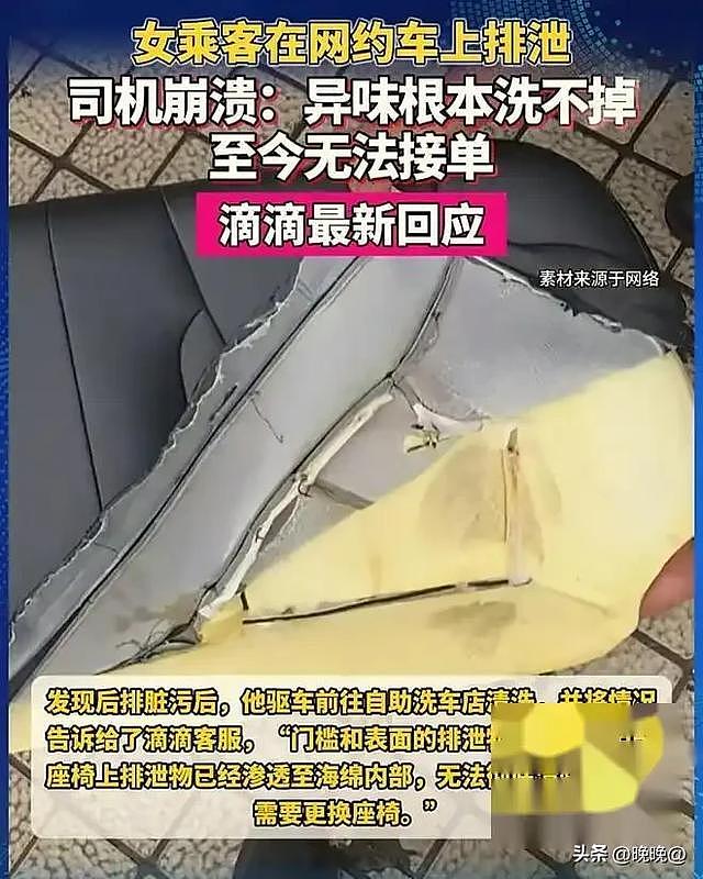 女乘客在网约车上排便后续！本人已全网社死，司机换了座椅（组图） - 2