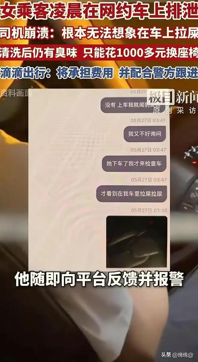 女乘客在网约车上排便后续！本人已全网社死，司机换了座椅（组图） - 3