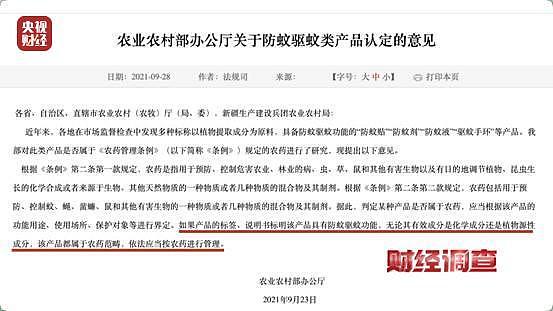 调查曝光：多款网红驱蚊产品标化妆品实含农药（组图） - 3