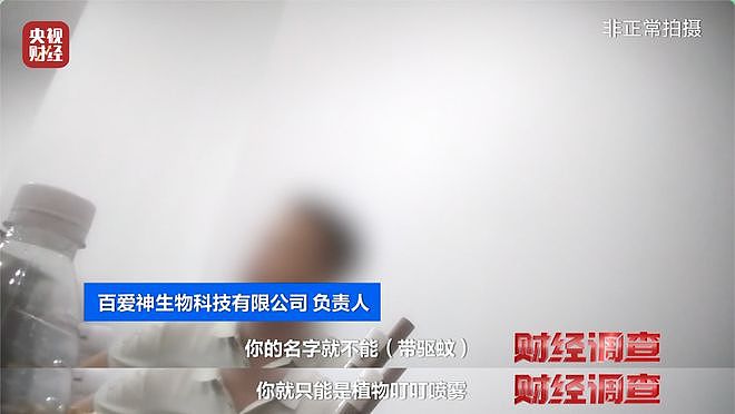 调查曝光：多款网红驱蚊产品标化妆品实含农药（组图） - 6