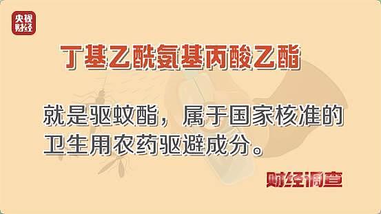 调查曝光：多款网红驱蚊产品标化妆品实含农药（组图） - 7