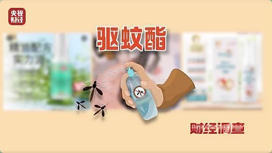 调查曝光：多款网红驱蚊产品标化妆品实含农药（组图） - 8