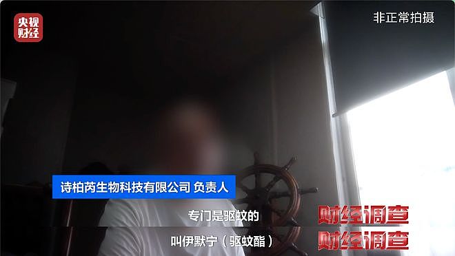 调查曝光：多款网红驱蚊产品标化妆品实含农药（组图） - 10