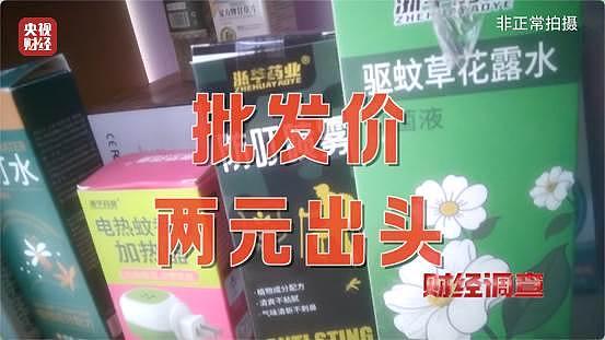 调查曝光：多款网红驱蚊产品标化妆品实含农药（组图） - 14