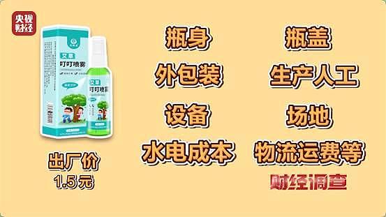 调查曝光：多款网红驱蚊产品标化妆品实含农药（组图） - 15