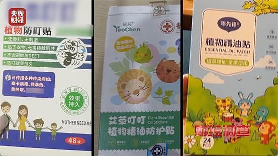 调查曝光：多款网红驱蚊产品标化妆品实含农药（组图） - 19