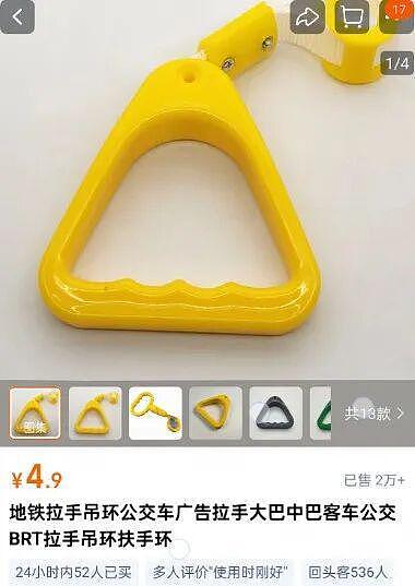 在北京的年轻人,怎么流行买地铁吊环了?(组图) - 4