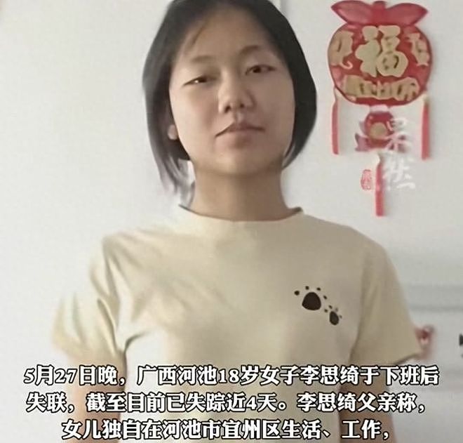 揪心！广西18岁女孩深夜公园失联，转账留言告别后，目前已近四天（组图） - 1