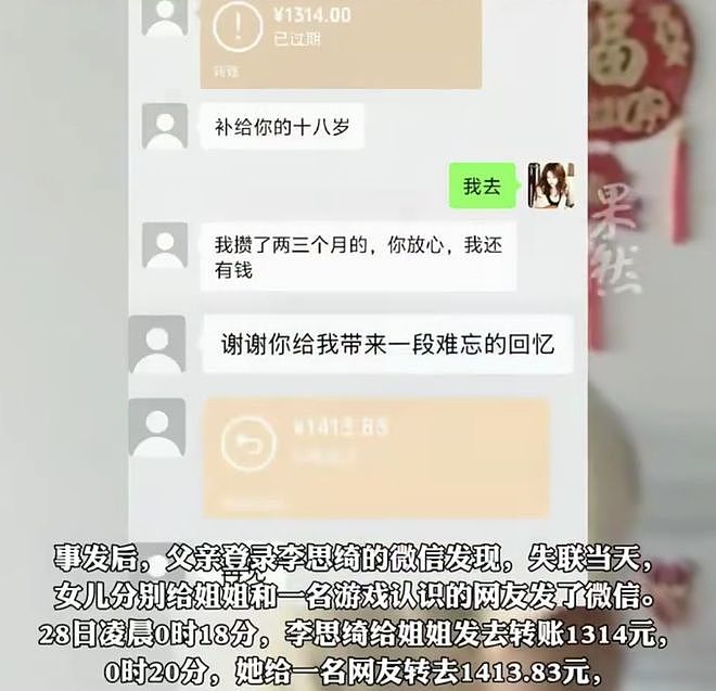 揪心！广西18岁女孩深夜公园失联，转账留言告别后，目前已近四天（组图） - 4