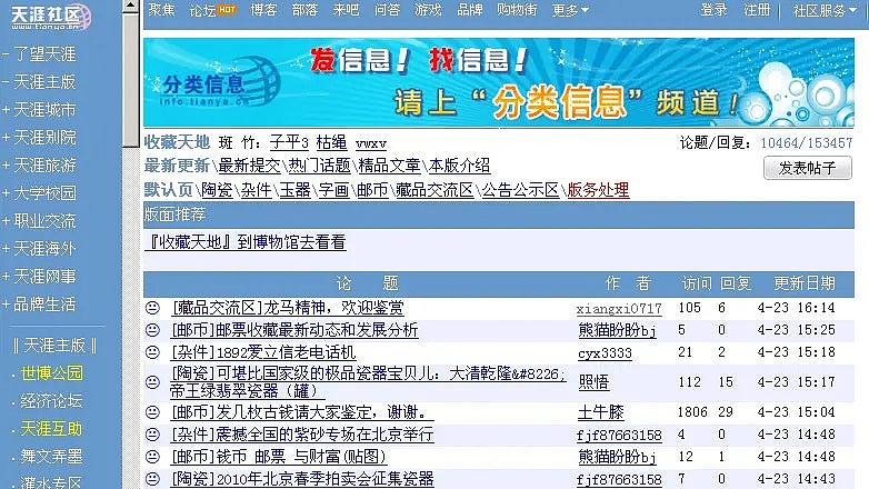 曾号称“南高登北天涯”,内地天涯社区关闭3年后重开(组图) - 1