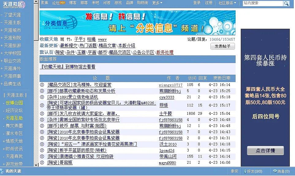 曾号称“南高登北天涯”,内地天涯社区关闭3年后重开(组图) - 2