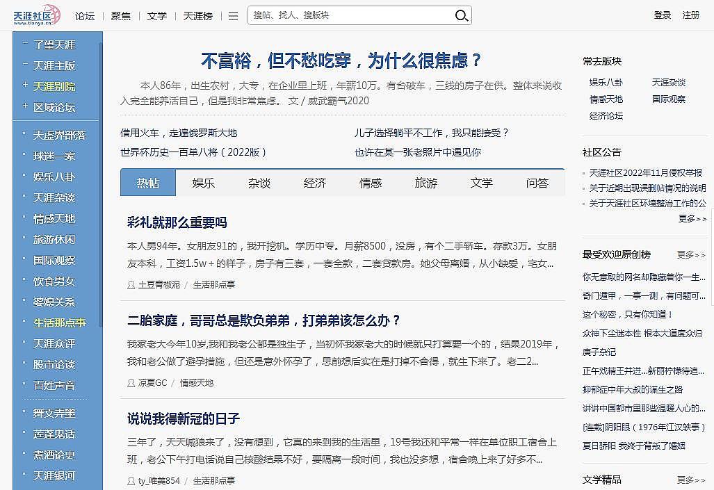 曾号称“南高登北天涯”,内地天涯社区关闭3年后重开(组图) - 4