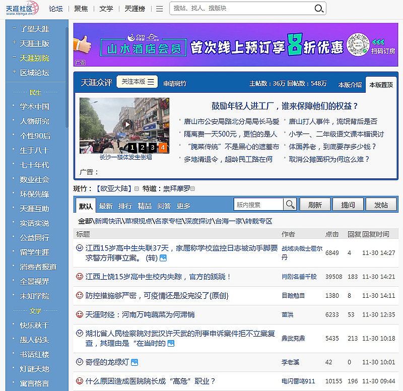 曾号称“南高登北天涯”,内地天涯社区关闭3年后重开(组图) - 5