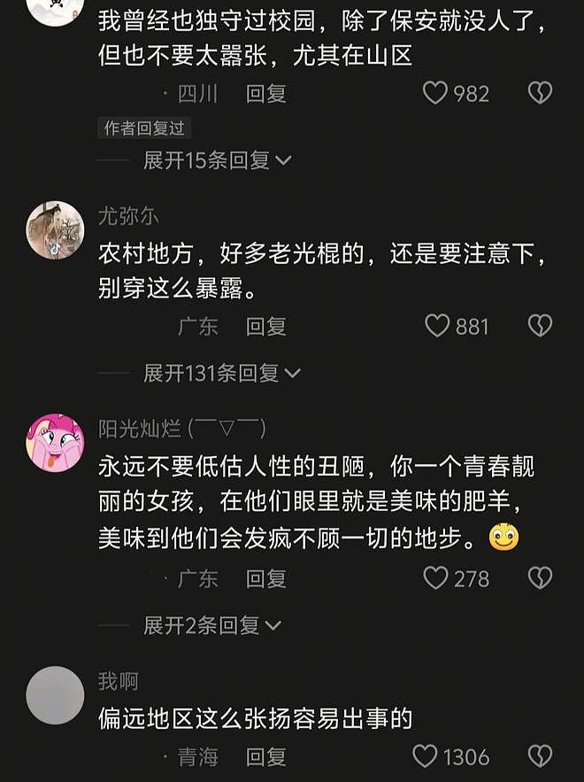 乡村女老师性感穿搭火了，内衣搭长裤，网友：你真不怕老光棍吗？（组图） - 3