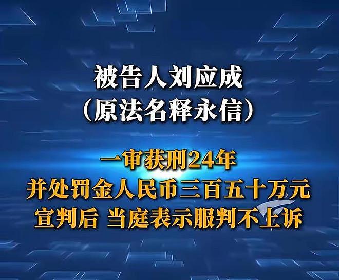 释永信入狱，家庭遭曝光，大哥开武校、四弟出家，母亲跟二哥同住（组图） - 3