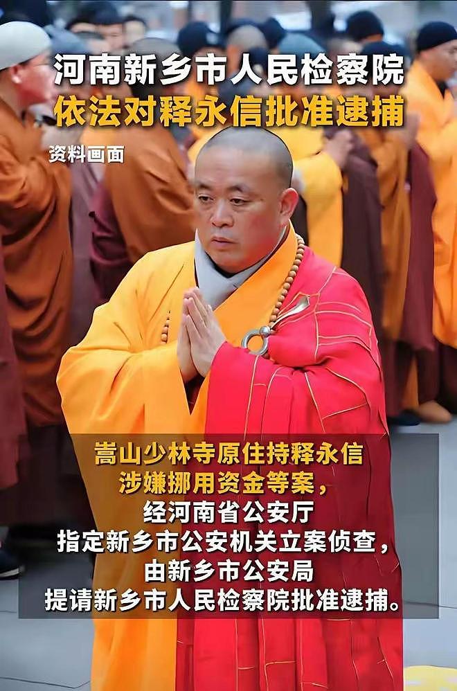 释永信入狱，家庭遭曝光，大哥开武校、四弟出家，母亲跟二哥同住（组图） - 4