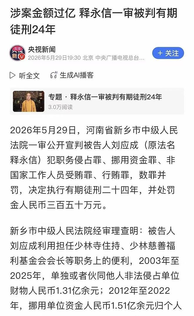 释永信入狱，家庭遭曝光，大哥开武校、四弟出家，母亲跟二哥同住（组图） - 5