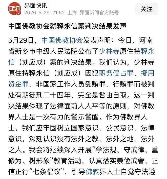 释永信入狱，家庭遭曝光，大哥开武校、四弟出家，母亲跟二哥同住（组图） - 8