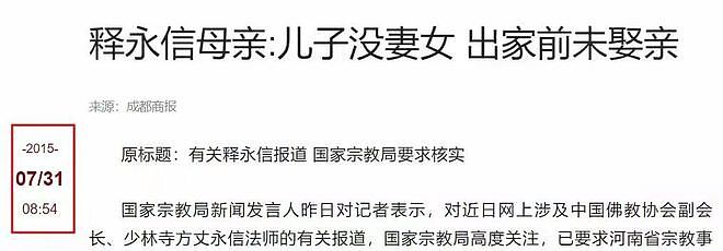 释永信入狱，家庭遭曝光，大哥开武校、四弟出家，母亲跟二哥同住（组图） - 17