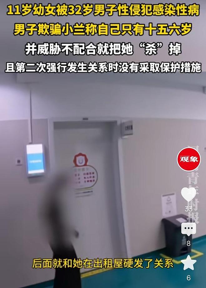 人间恶魔!32岁男子伪装成15岁,骗11岁女孩开房!施暴致其染性病(组图) - 2