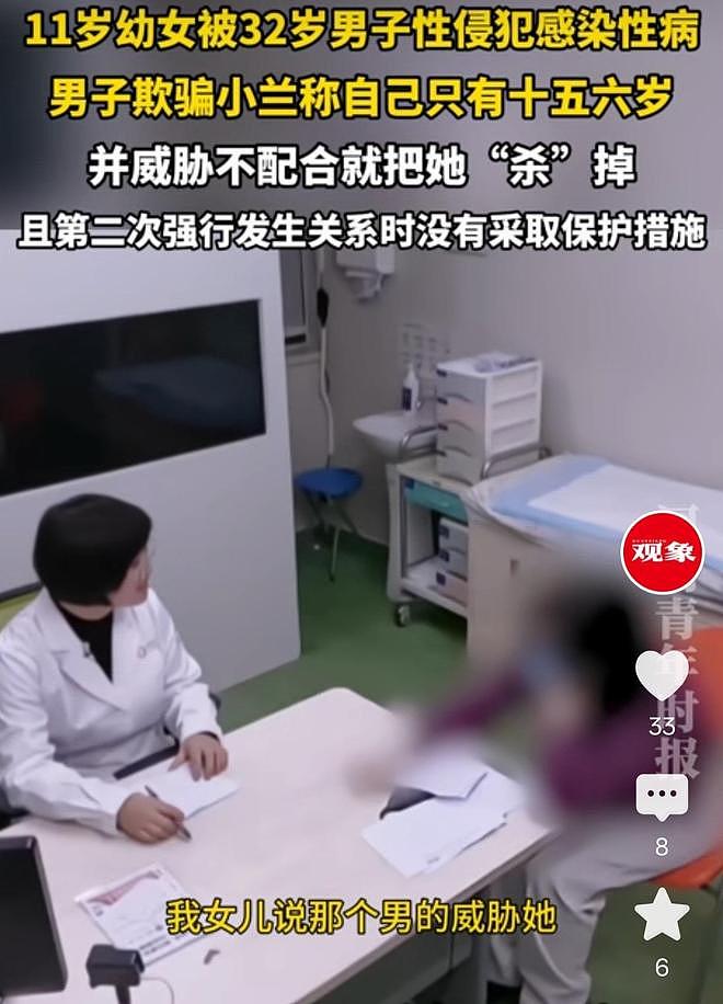 人间恶魔!32岁男子伪装成15岁,骗11岁女孩开房!施暴致其染性病(组图) - 4