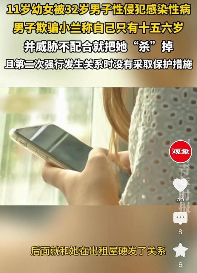 人间恶魔!32岁男子伪装成15岁,骗11岁女孩开房!施暴致其染性病(组图) - 5
